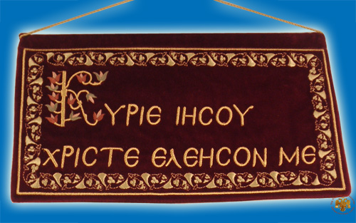 Orthodox Prayer Lord Jesus on Velvet in Greek A Gold